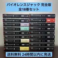2026年最新】全巻 バイオレンスジャックの人気アイテム - メルカリ