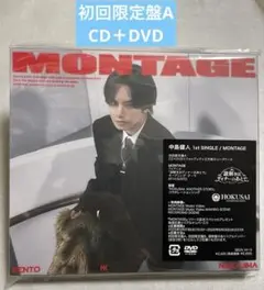 中島健人 シングル MONTAGE 初回A(CD＋DVD)