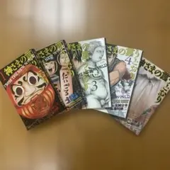神さまの言うとおり全5巻セット