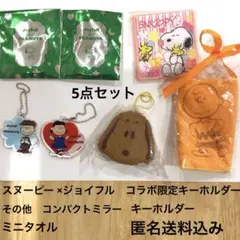 スヌーピー キャラクターグッズ5点セット　限定　新品