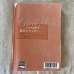 2025年最新】大原 法人税法の人気アイテム - メルカリ