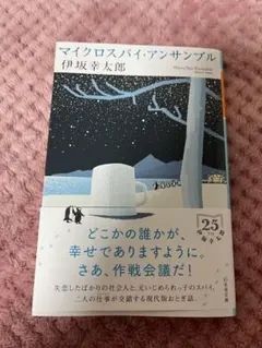 【匿名発送】マイクロスパイ・アンサンブル