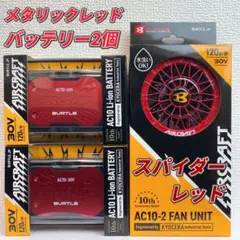 Workman WindCore 25V バッテリー＆ファンセット レッドセット - メルカリ