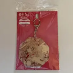 種村有菜 原画展 アクリルキーホルダー 紳士同盟クロス