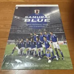 貴重！SAMURAIBLUE2012日本代表 公式カレンダー 未開封袋の破けあり