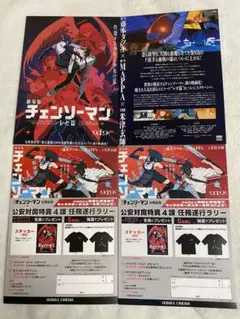 劇場版　チェンソーマン　レゼ篇　フライヤー /キャンペーン　2種 フライヤー