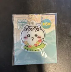 ちいかわ オリジナルアクリルキーホルダー