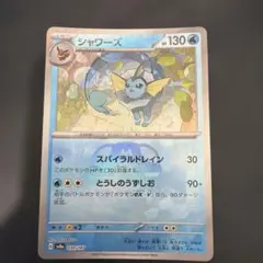 シャワーズ スカーレット&バイオレット ハイクラスパック テラスタル