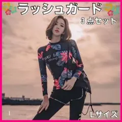 ラッシュガード　レディース　３点セット 長袖　短パン　レギンス　ブラック　L