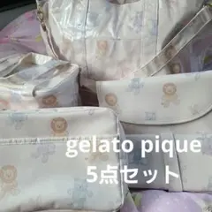 ジェラートピケ　マザーズバッグセット