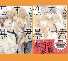 2026年最新】恋する暴君の人気アイテム - メルカリ