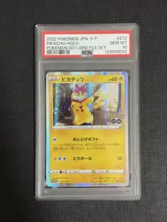 welcome! ピカチュウ　ポケモンgo PSA10 早い者勝ち】ピカチュウ ポケモンGO プロモ PSA10 ポケモン