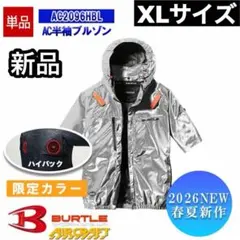 限定】バートル AC2096HBL メタリックシルバー XLサイズ ハイバック