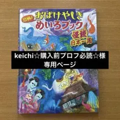 keichi☆購入前プロフ必読☆様 リクエスト 3点 まとめ商品