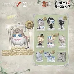 第五人格 5周年記念 限定フィギュアセット 「アレキサンダー二世」 コード未使用 第五人格 IdentityⅤ オフライン 納棺師 アレキサンダー2世 卓上