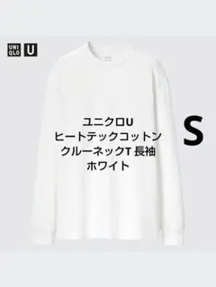 ユニクロ U ヒートテックコットン クルーネックT 長袖 ホワイト S