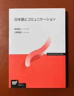 日本語とコミュニケーション