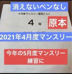 サピックス5年 12月度度マンスリー確認テスト2023年　未使用原本❗️ バックナンバー】サピックス5年生 12月マンスリー確認テスト 平均点