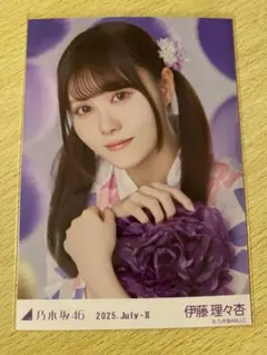 【乃木坂46】伊藤理々杏 生写真 浴衣2025 座りヨリ レアポ