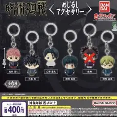 呪術廻戦 めじるし アクセサリー 死滅回游 虎杖 伏黒 乙骨 真希 直哉