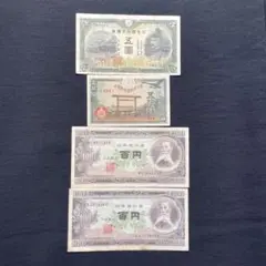 古紙幣 古札 軍票 - メルカリ