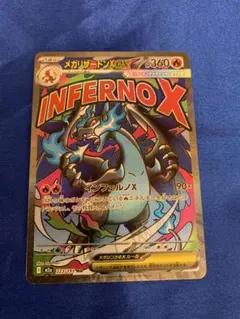 ポケモンカード　メガリザードンX ex MA