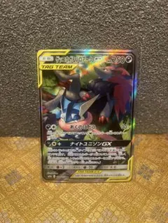 な*ん様 ゲッコウガ＆ゾロアークGX SR SM9a ナイトユニゾン 059/0