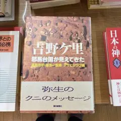 邪馬台国が見えてきた