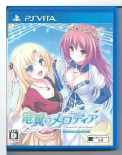 y VITA 竜翼のメロディア Diva with the blessed dr
