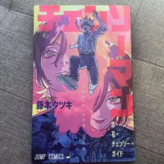 劇場版 チェンソーマン レゼ篇 特典 映画 第1弾 恋花チェンソーガイド