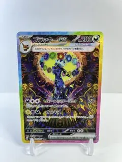 ブラッキーex SAR SV8a テラスタルフェスex 217/187