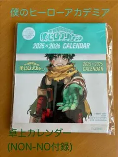 僕のヒーローアカデミア 2025×2026 カレンダー