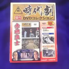 2026年最新】ディアゴスティーニ 時代劇 DVDの人気アイテム - メルカリ