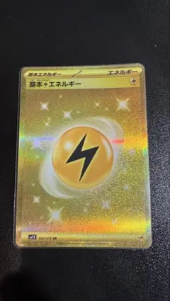 基本雷エネルギー UR SV1V バイオレットex 108/078 ポケカ - メルカリ