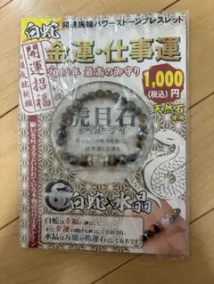 パワーストーン ブレスレット タイガーアイ