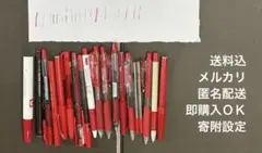 中古　赤ボールペン、ペン等　19本(内2本はREFILL)のサムネイル