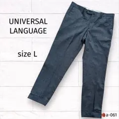【美品✨️】UNIVERSAL LANGUAGE ダークグレー スラックス