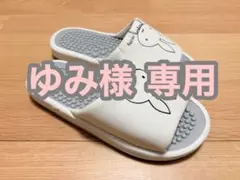 ゆみ様 専用