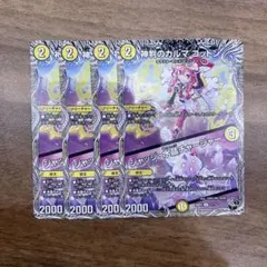 デュエルマスターズ 神判のカルマコットン ジャッジ水晶チャージャー 4枚セット