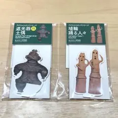 【東京国立博物館】新品未使用　埴輪　踊る人々　小　土偶　アンティーク　オブジェ 東京国立博物館】新品未使用 埴輪 踊る人々 小 土偶