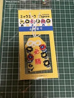 阪神×ミャクミャク お守り　万博
