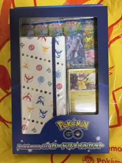 「未開封」ポケモンGO カードファイル×3 ポケモン GO Pokmon GO カードファイルセット 新品未開封品