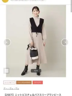 a.v.v ニットビスチェ＆パフスリーブワンピース