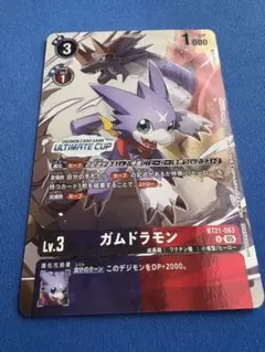 ガムドラモン（ultimate cup）
