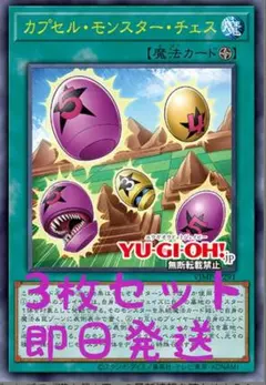 遊戯王OCG カプセル・モンスター・チェス 3枚 Vジャンプ2026年8月号