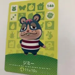 あつまれどうぶつの森　amiiboカード　第2弾 　146 ジミー あつ森