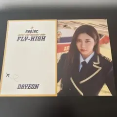 Kep1er FLY-HIGH 2024 DAYEONカード2枚