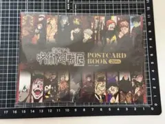 呪術廻戦 ポストカードブック 呪術廻戦展