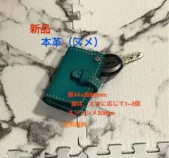 【新品/手縫/本革（ヌメ）】キーケース革厚2mm ターコイズ