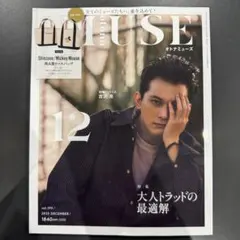 otona MUSE 2025年12月号　付録無し